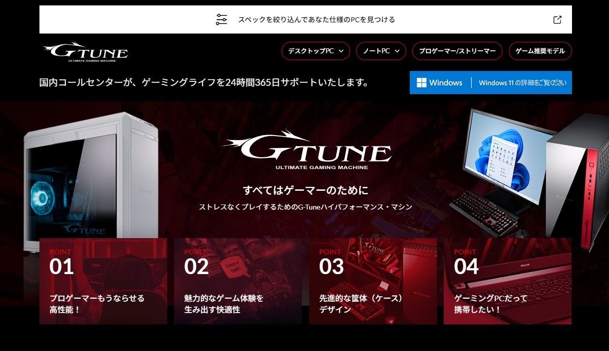 G-TUNE｜マウスコンピューター